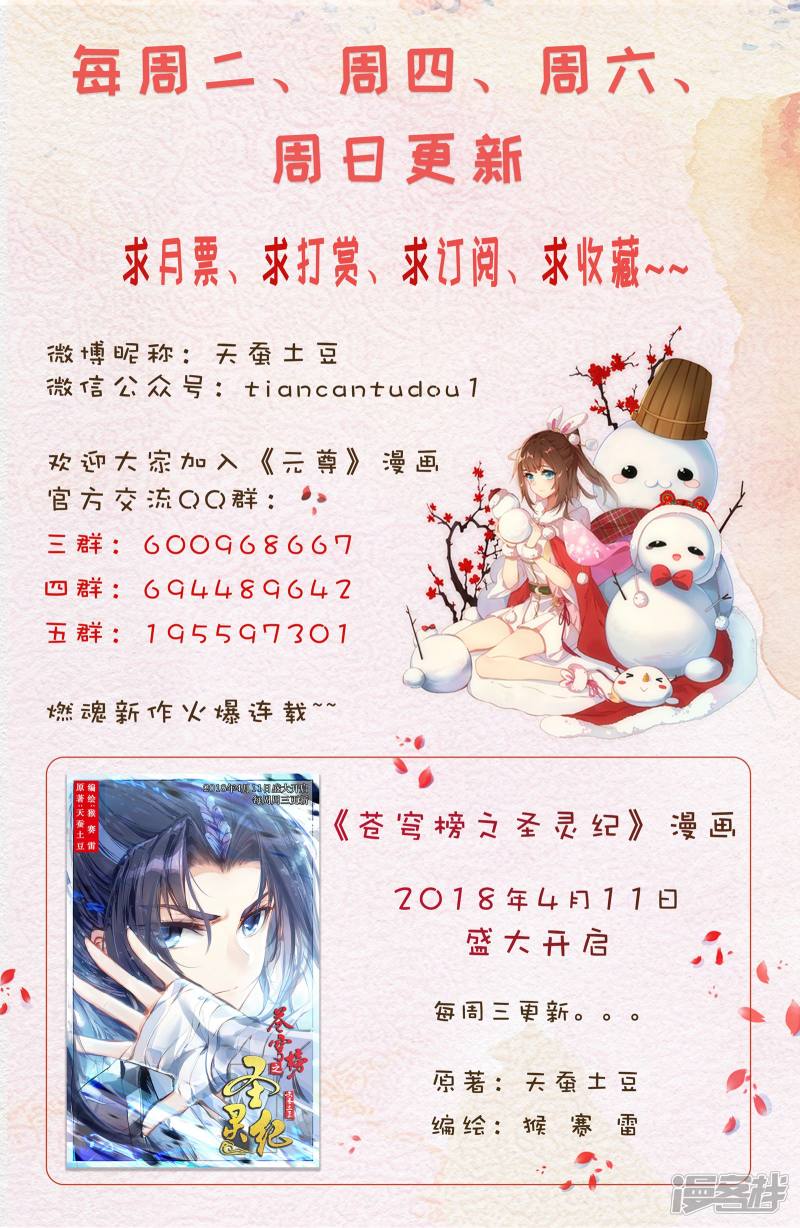 元尊第35话 黑林山脉（上）