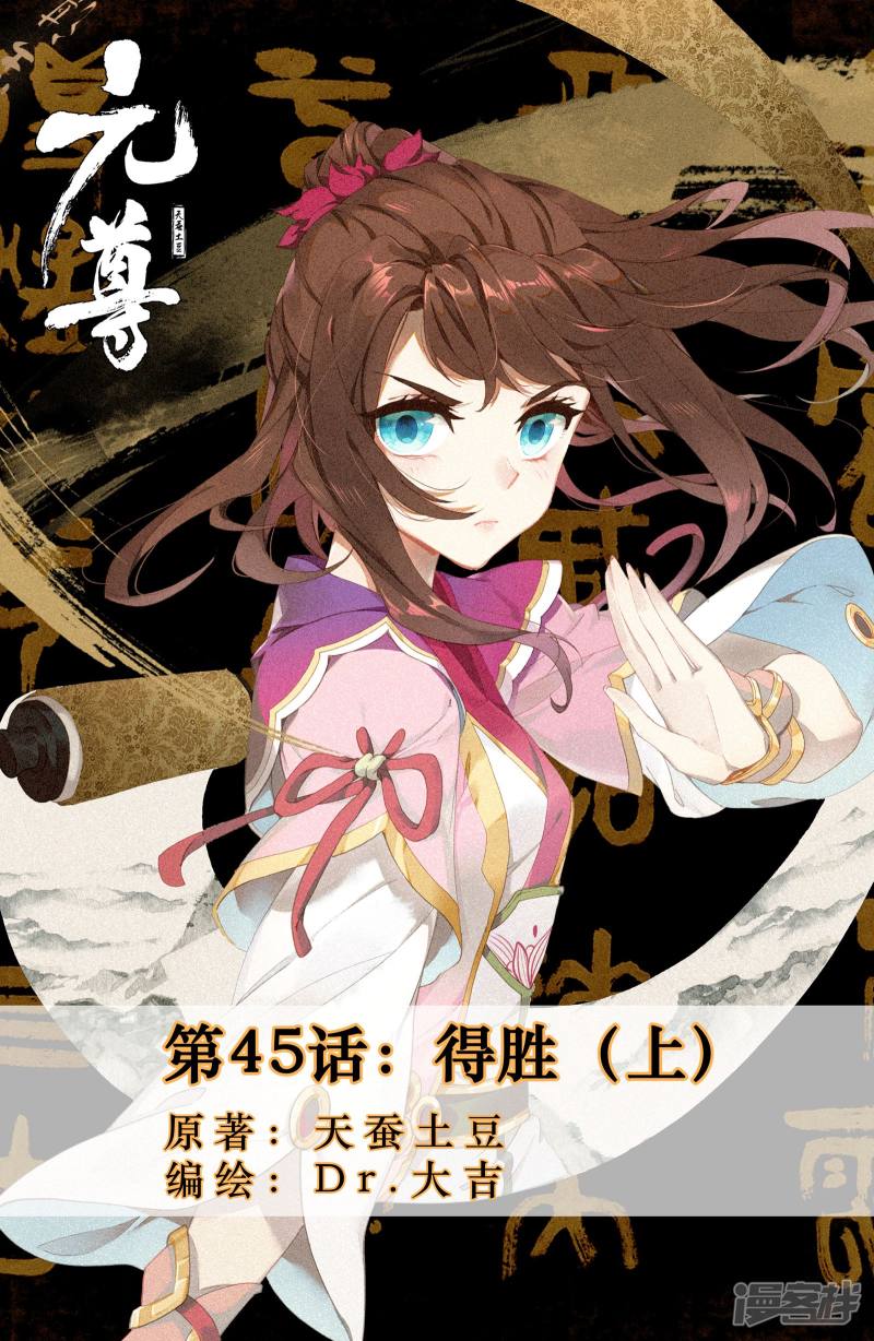 元尊第45话 得胜（上）