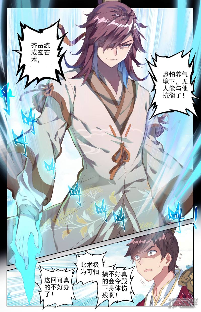 元尊第45话 得胜（上）