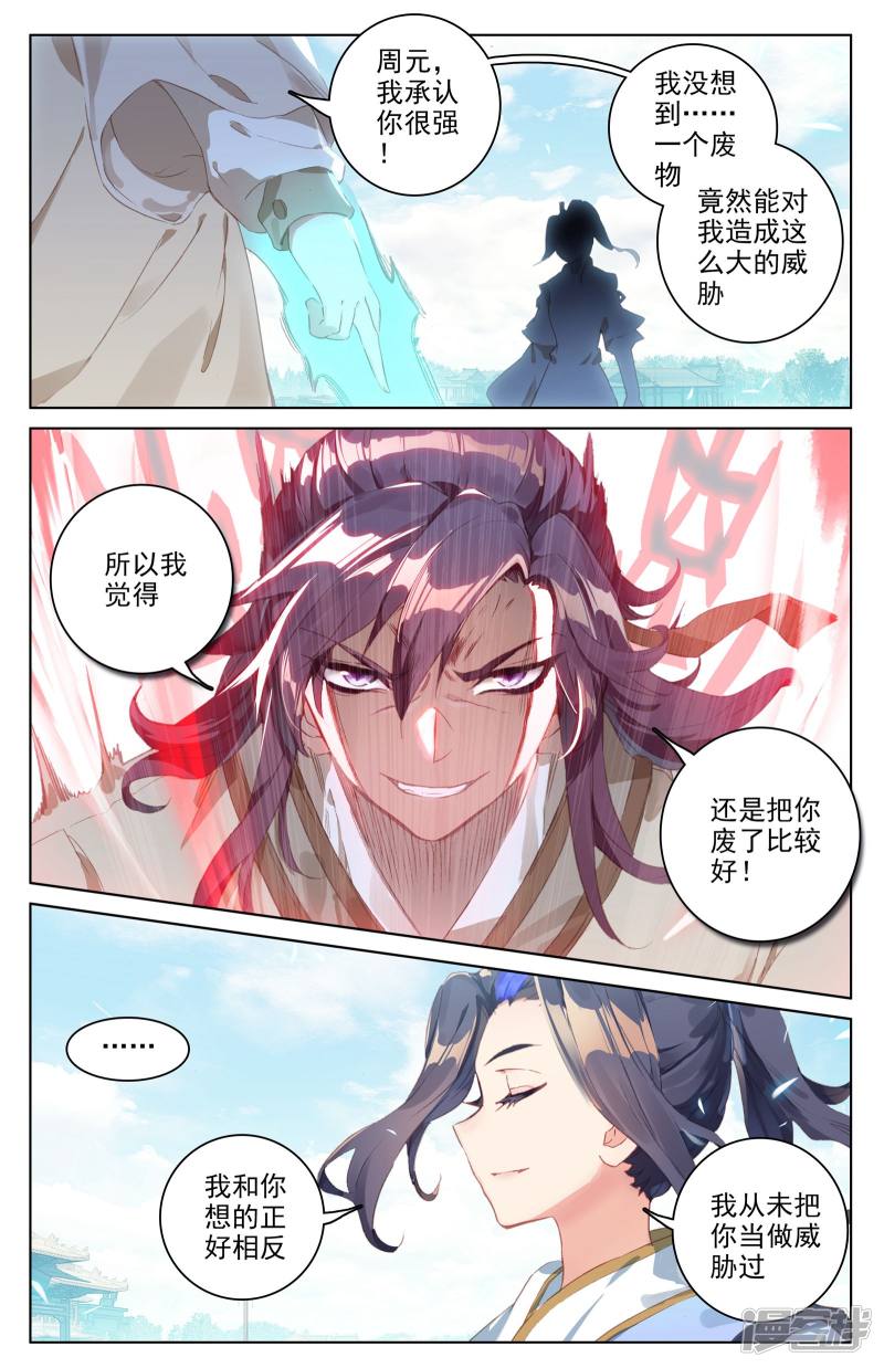 元尊第45话 得胜（上）