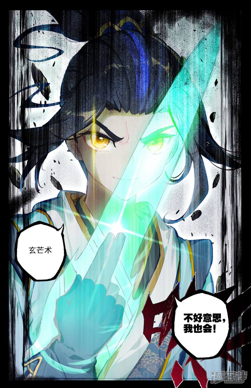 元尊第45话 得胜（上）