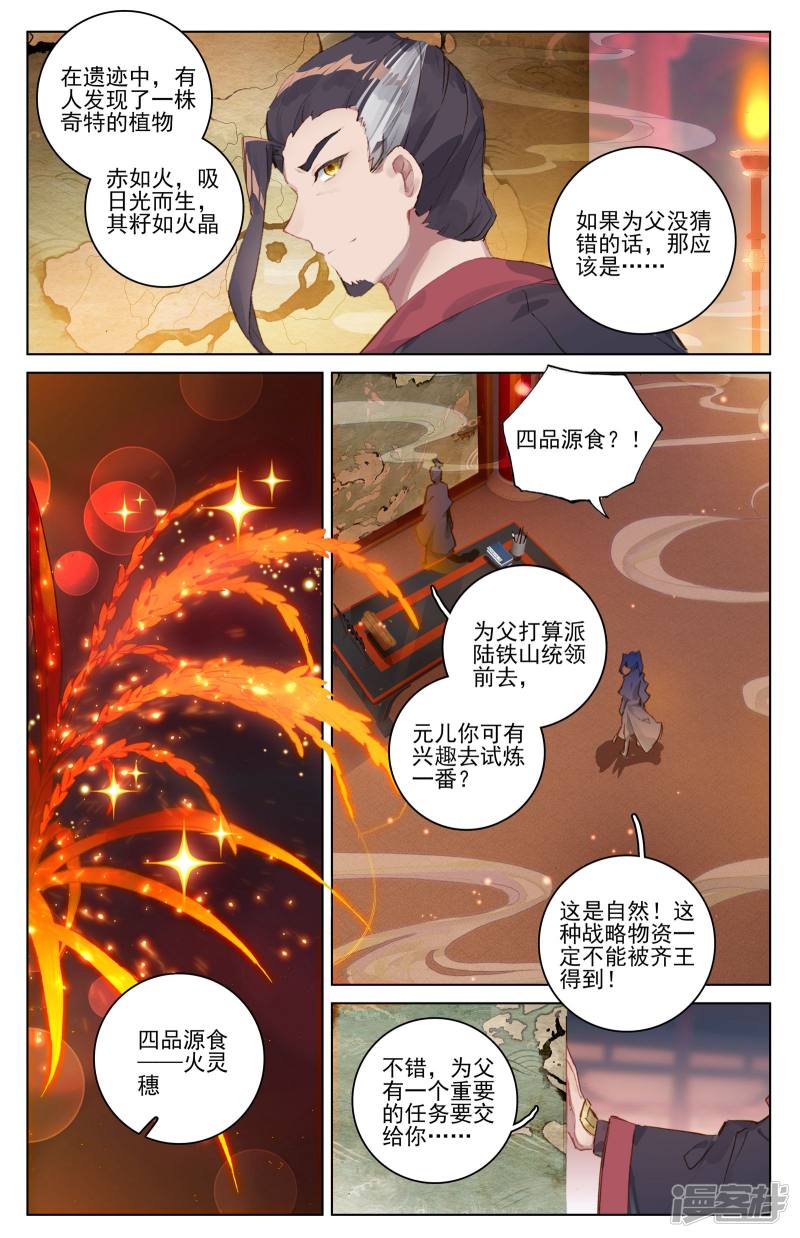 元尊第46话 卫沧澜（下）