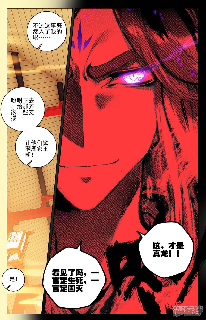 元尊第46话 卫沧澜（下）