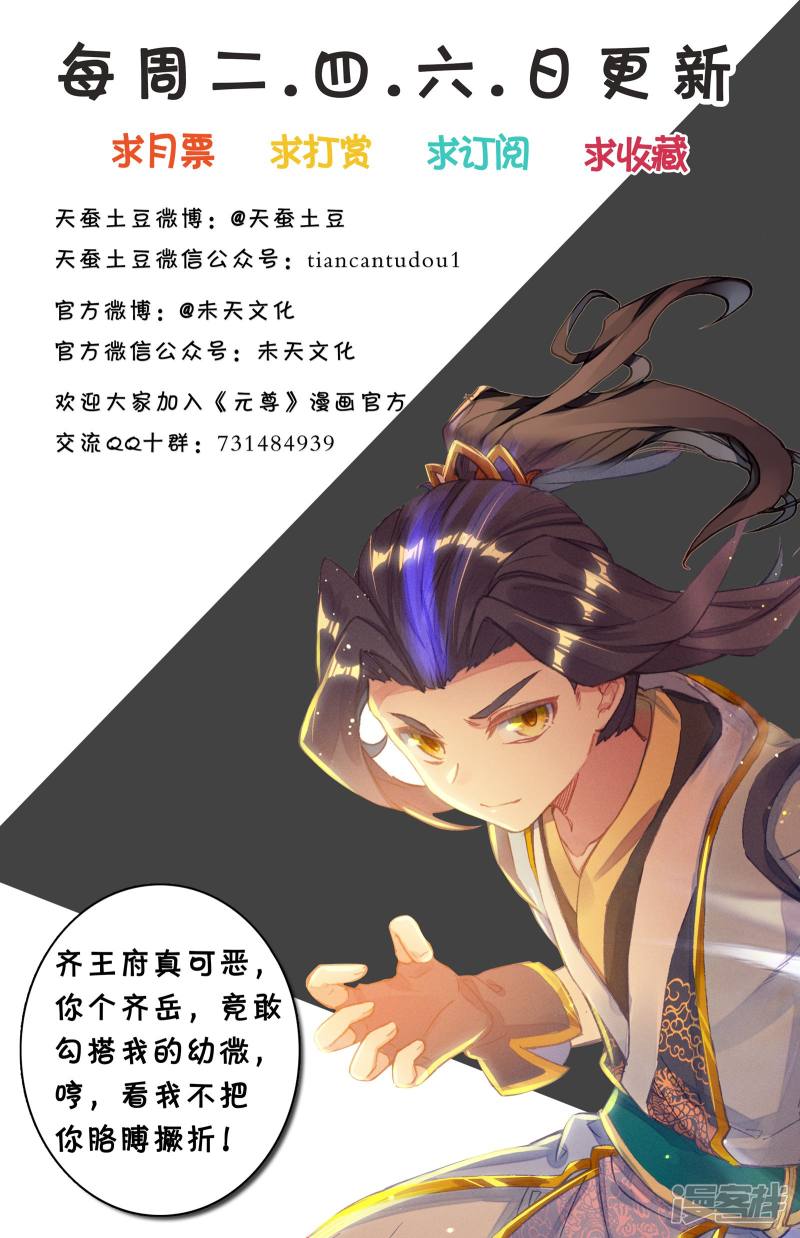 元尊第46话 卫沧澜（下）