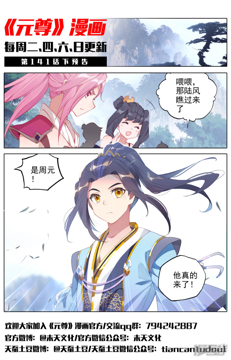 元尊第141话 比试至（上）