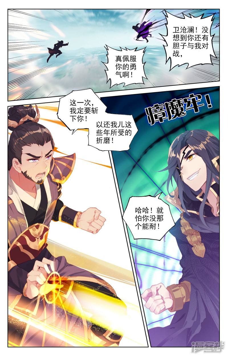 元尊第59话 得宝（下）