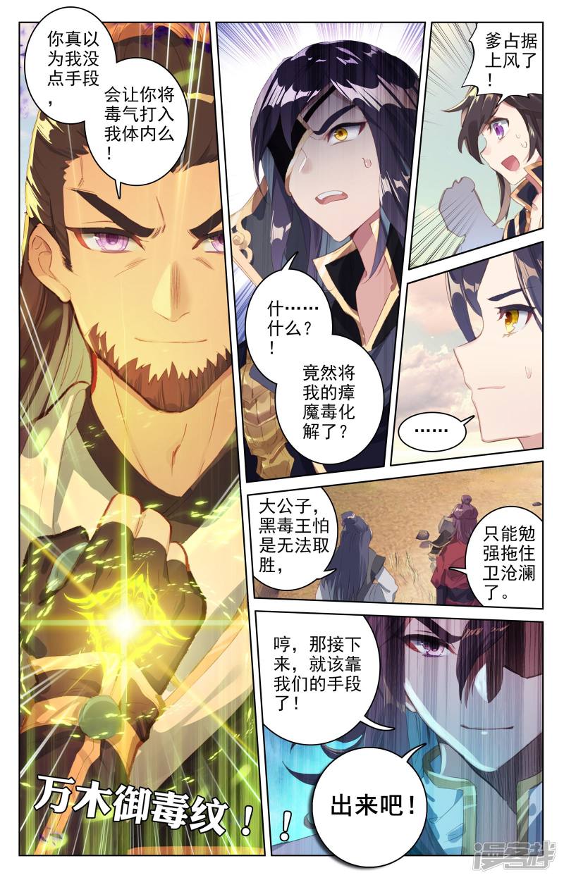 元尊第59话 得宝（下）