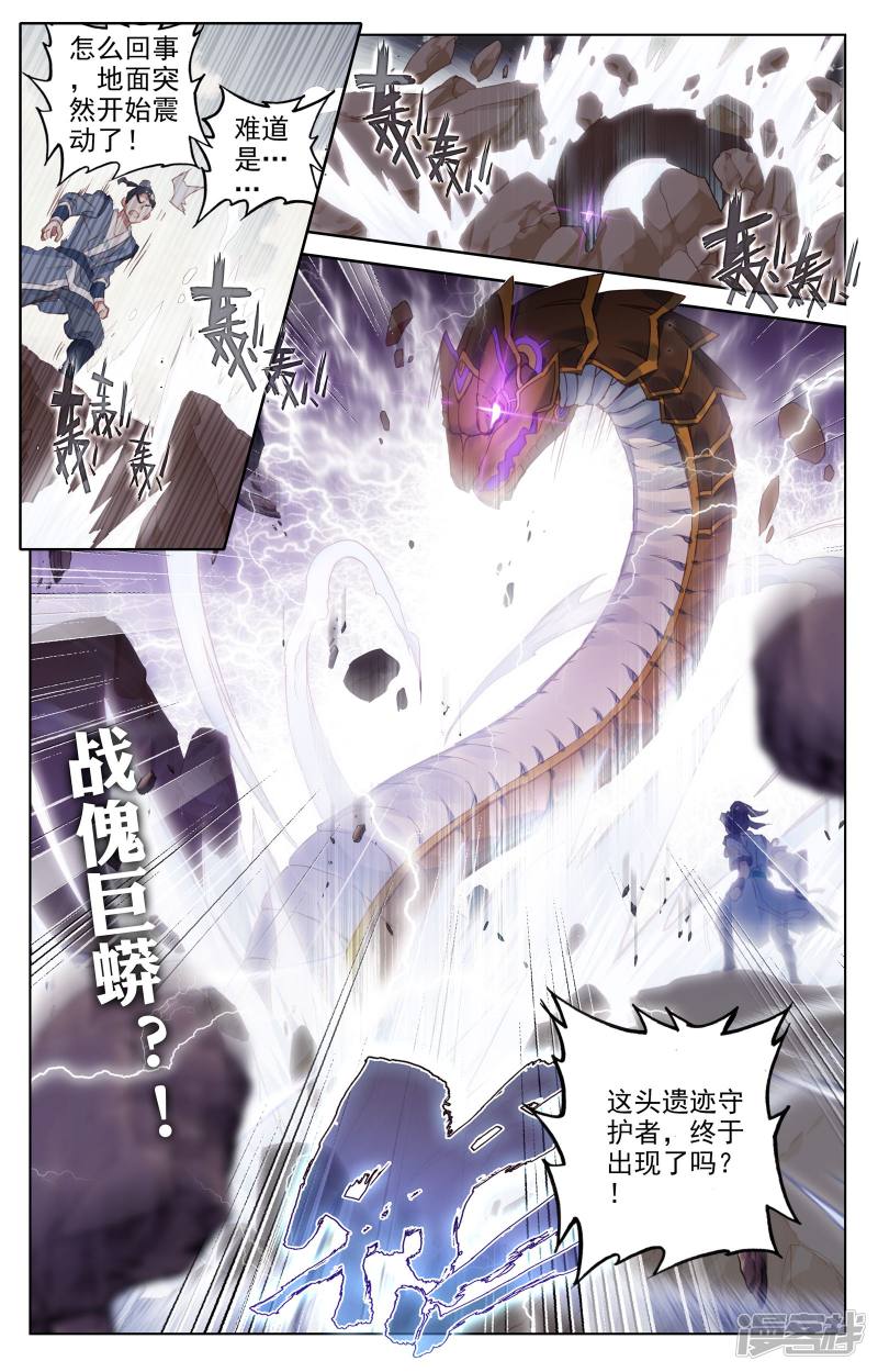 元尊第59话 得宝（下）