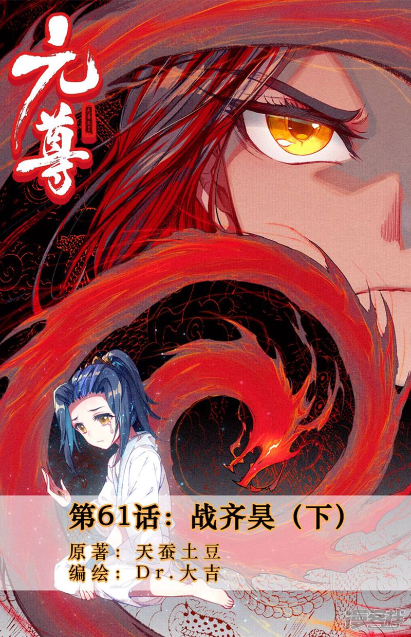元尊第61话 战齐昊（下）