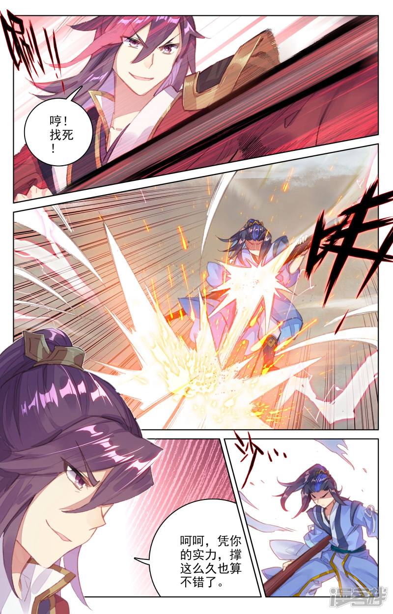 元尊第61话 战齐昊（下）