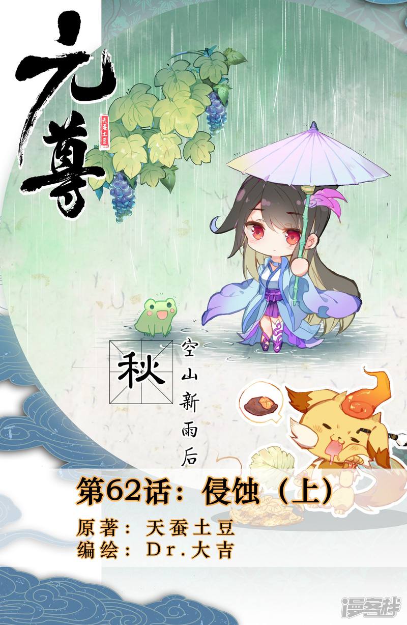 元尊第62话 侵蚀（上）