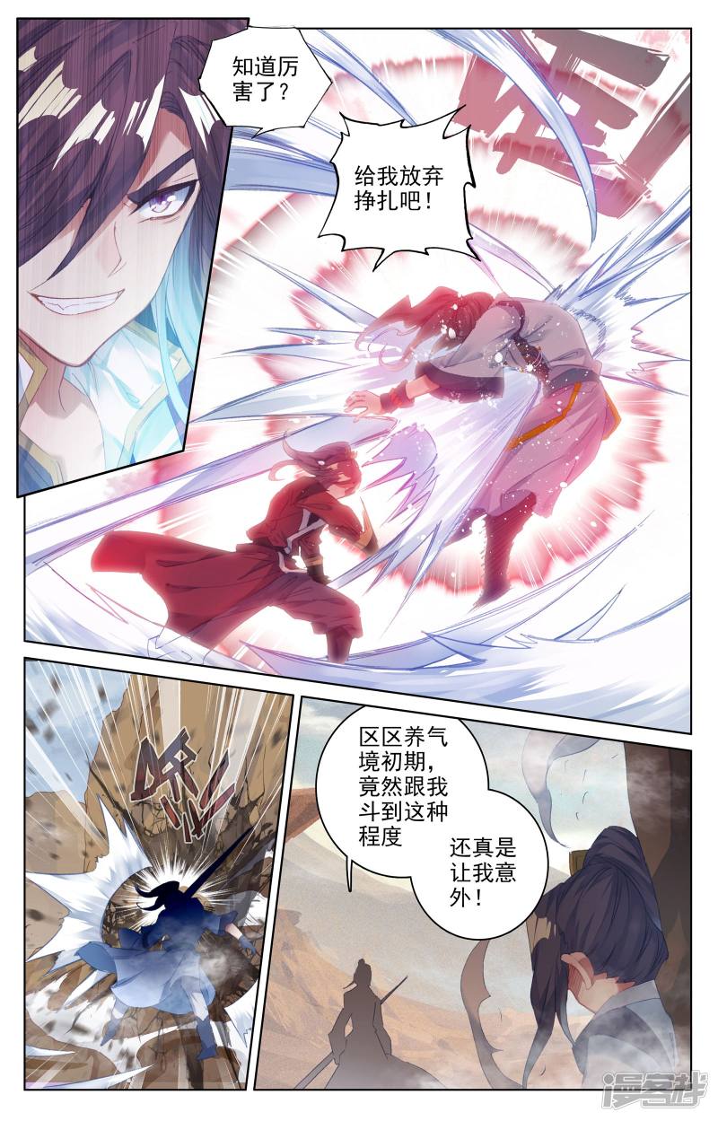 元尊第62话 侵蚀（上）