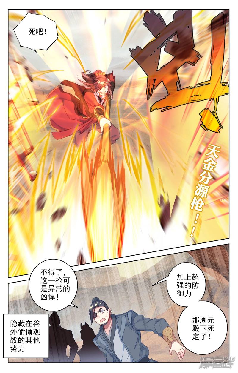 元尊第62话 侵蚀（上）