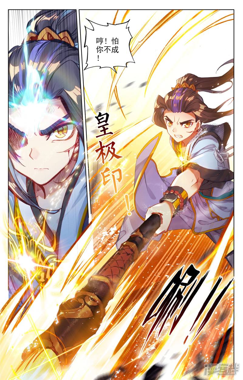 元尊第62话 侵蚀（上）