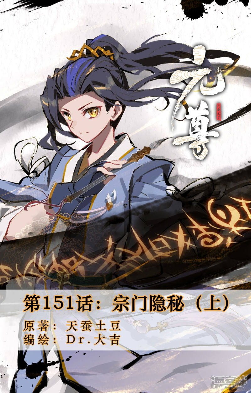 元尊第151话上 宗门隐秘