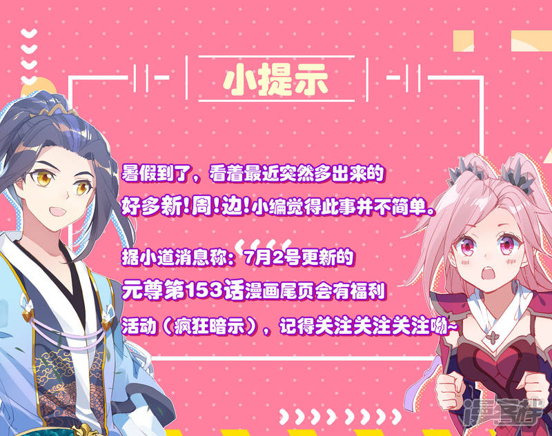 元尊第151话上 宗门隐秘