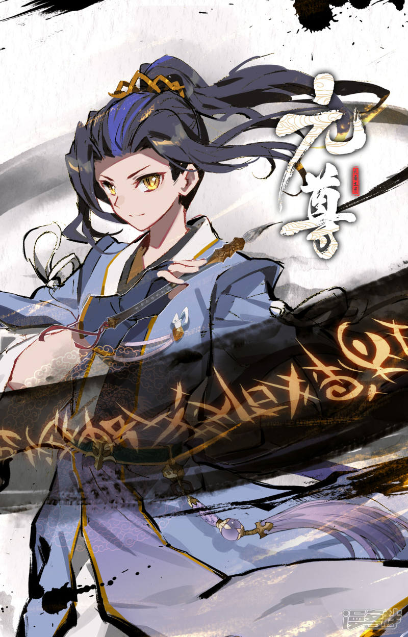 元尊第151话上 宗门隐秘