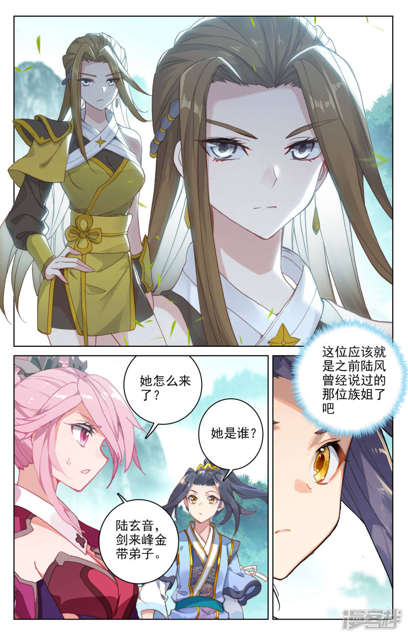 元尊第151话上 宗门隐秘