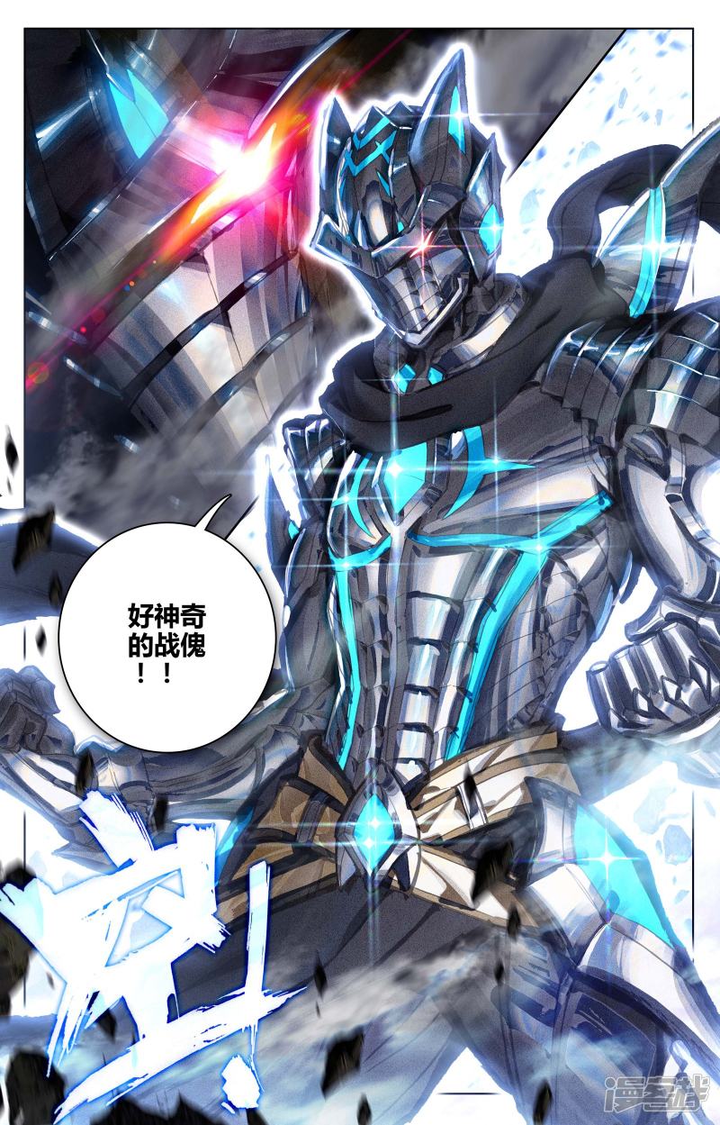 元尊第66话 银影（上）