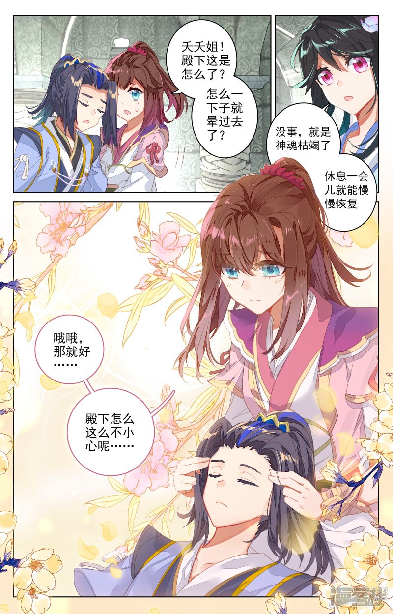 元尊第66话 银影（上）