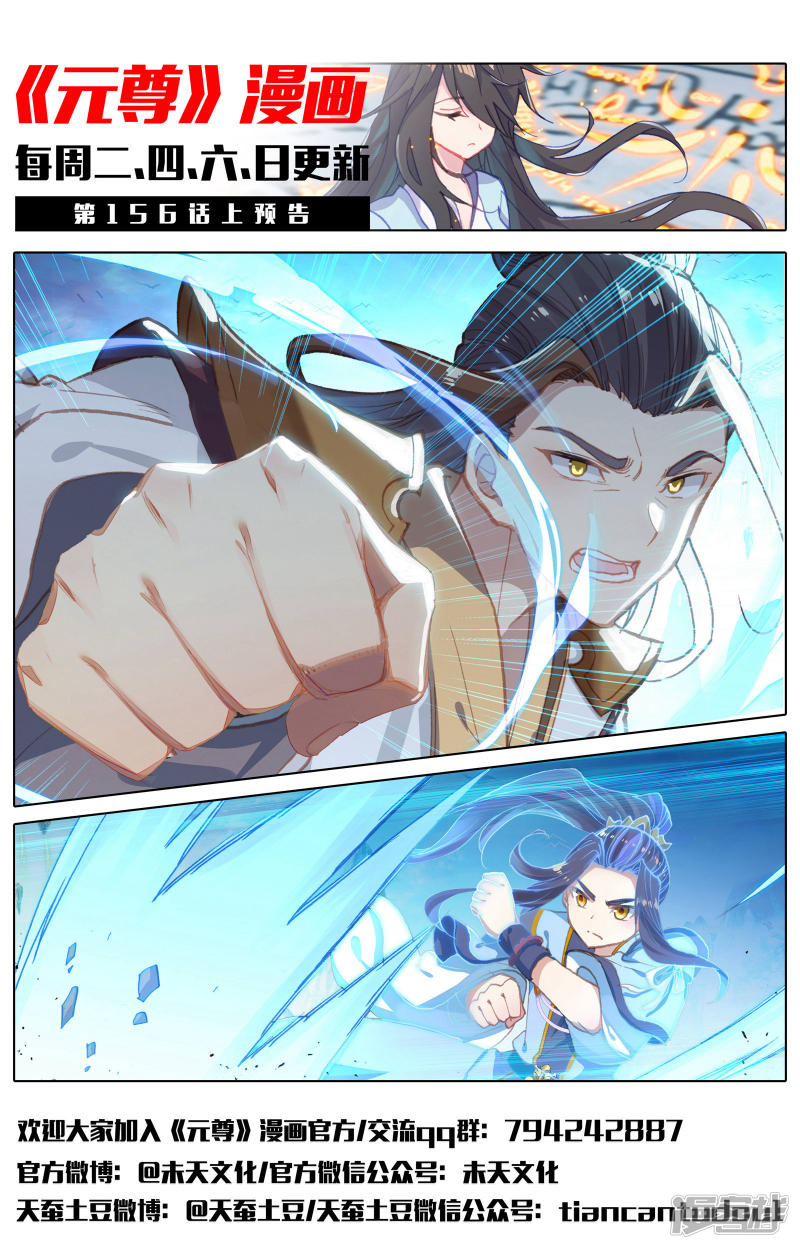 元尊第155话下 首席之争