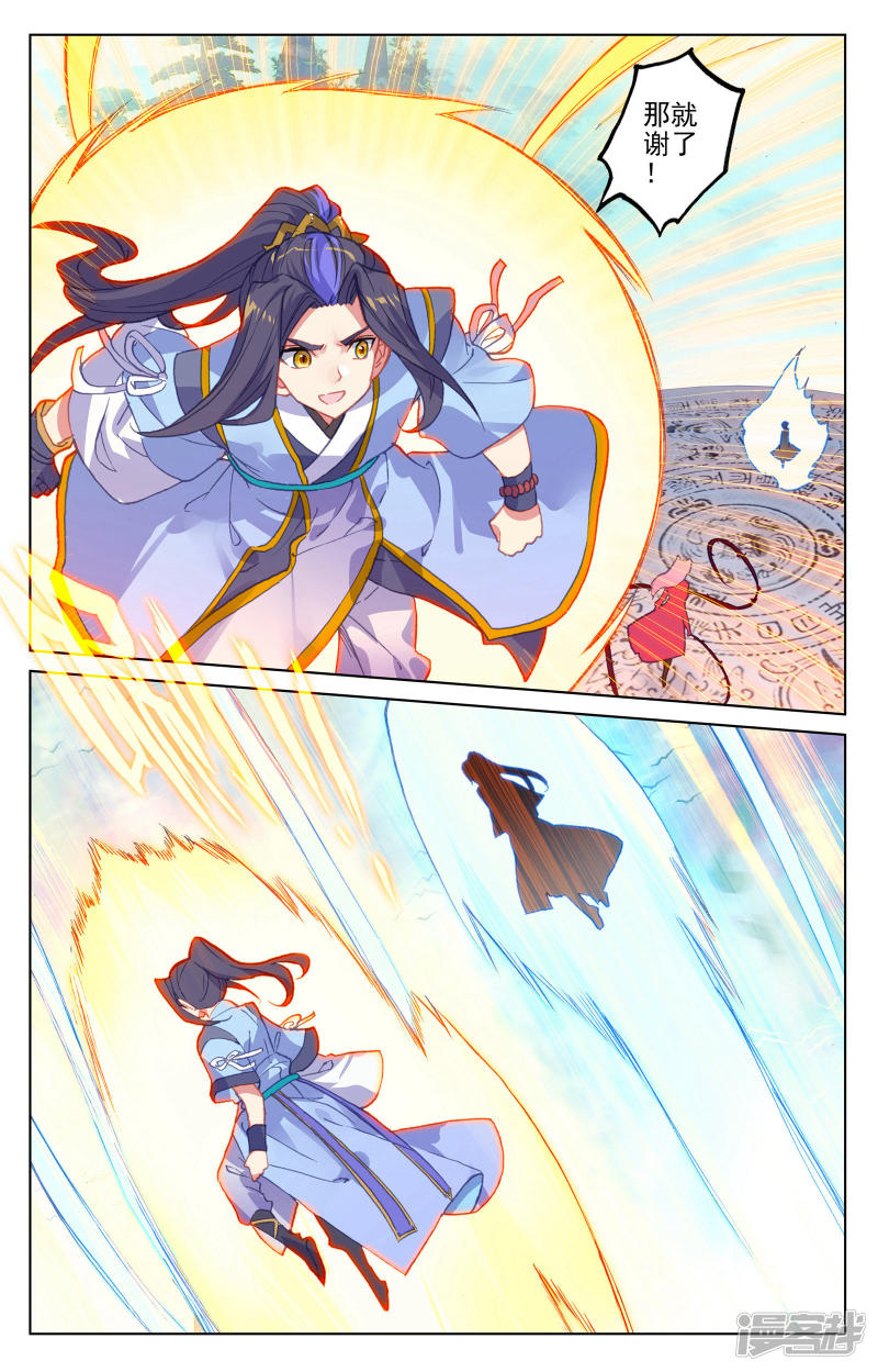 元尊第155话下 首席之争