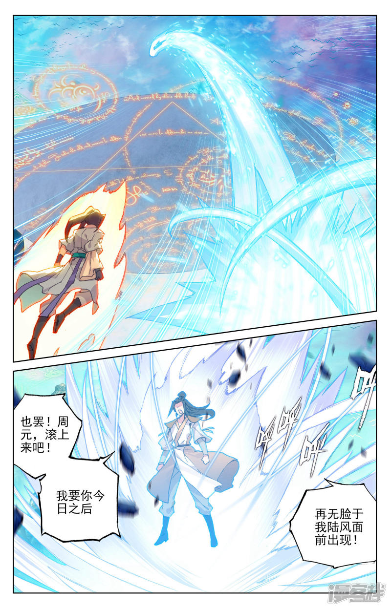 元尊第155话下 首席之争