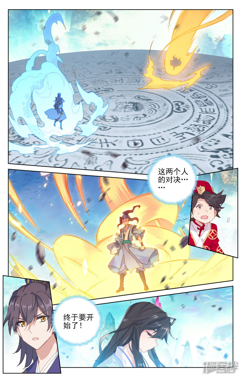 元尊第155话下 首席之争