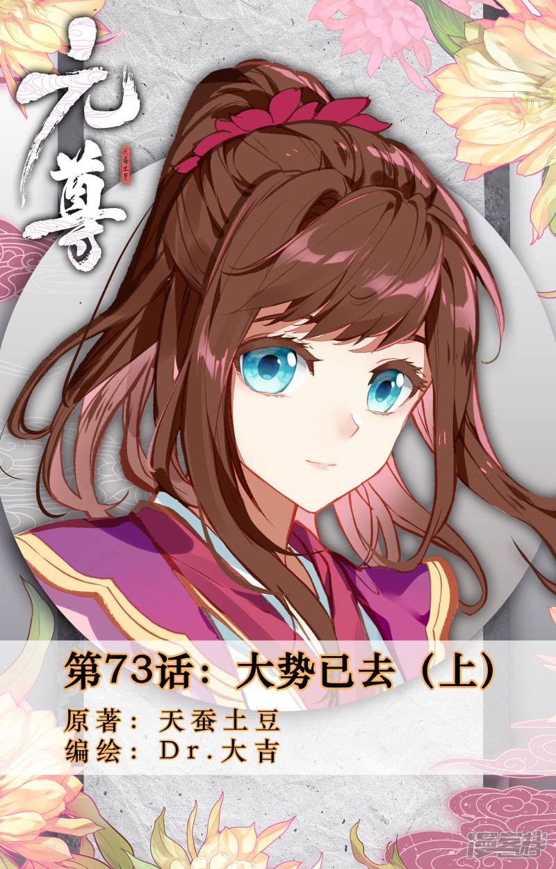 元尊第73话 大势已去（上）