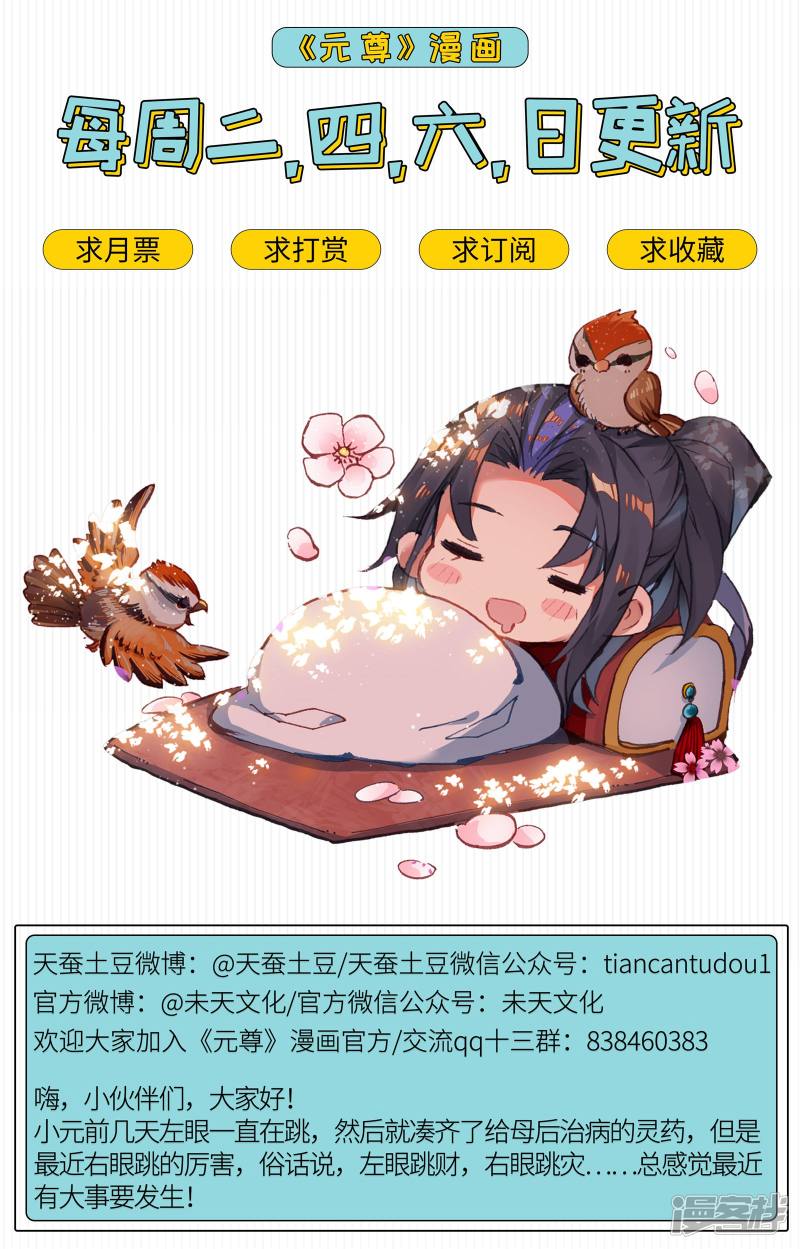 元尊第73话 大势已去（上）