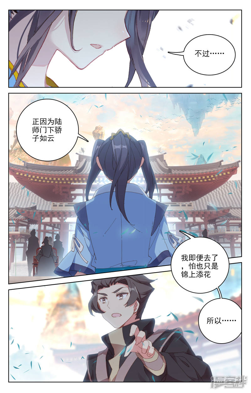 元尊第163话下 选脉入门