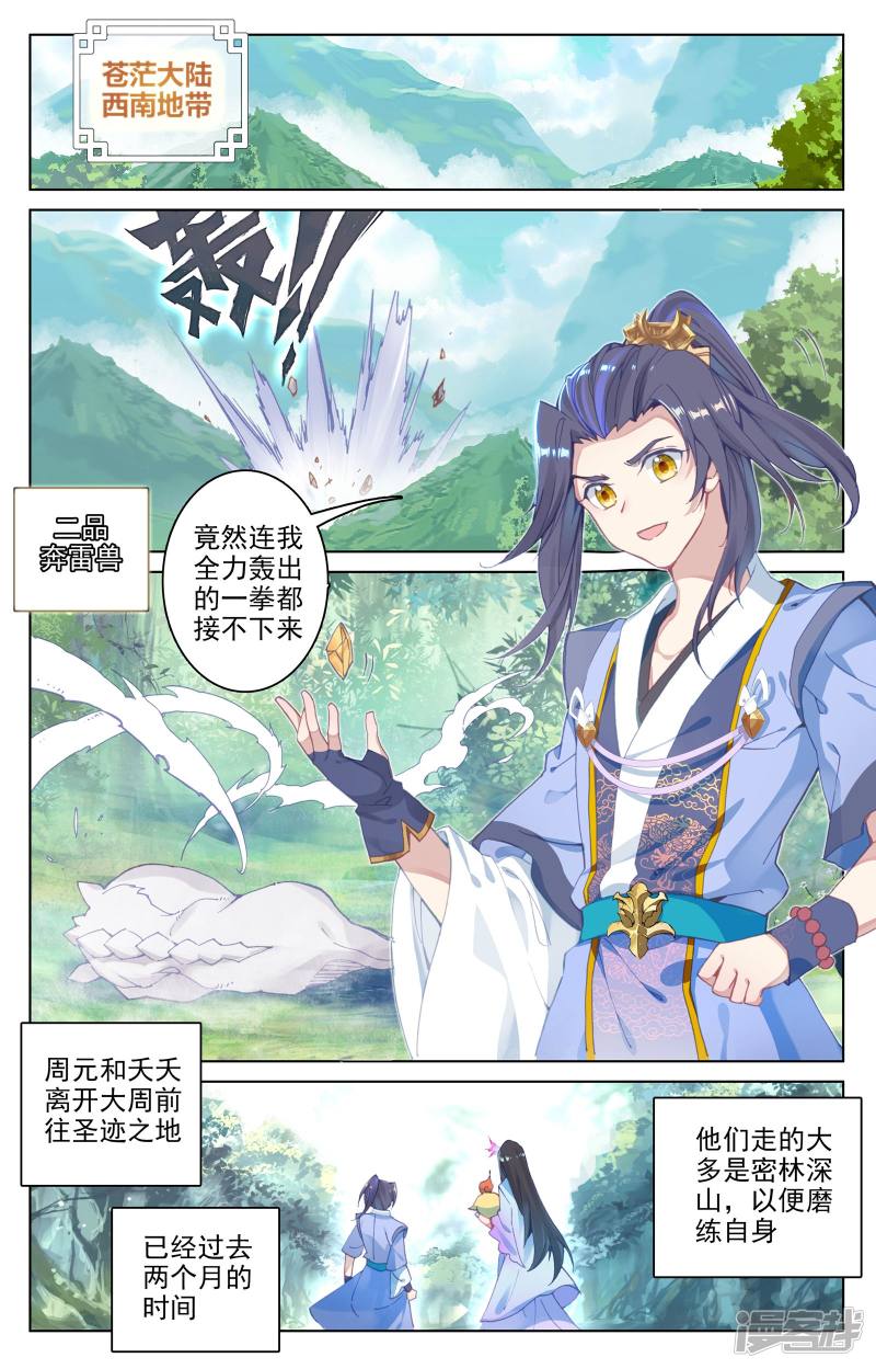 元尊第79话 玄蟒鳞（上）