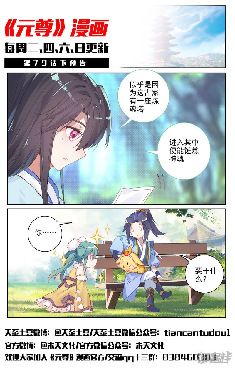 元尊第79话 玄蟒鳞（上）