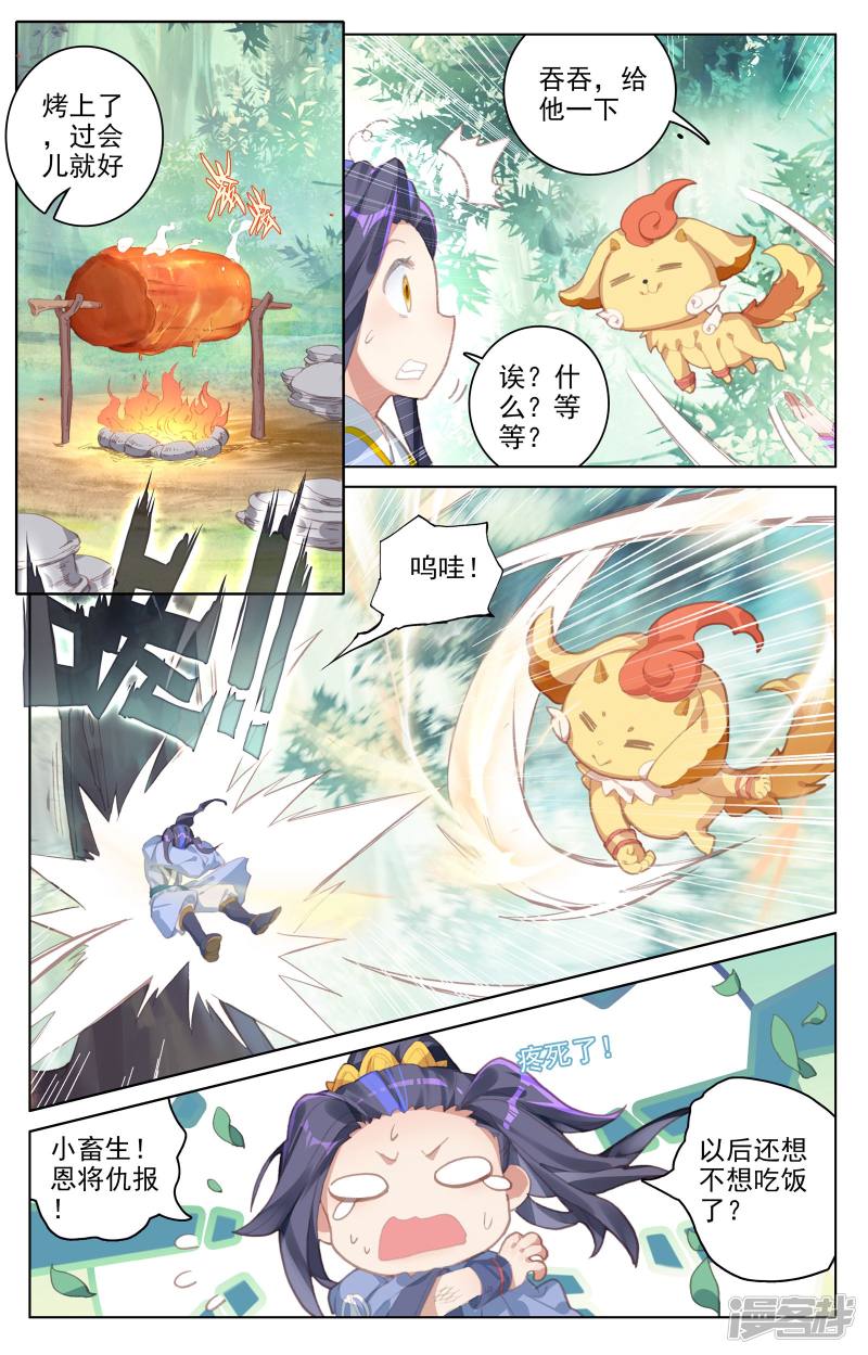 元尊第79话 玄蟒鳞（上）