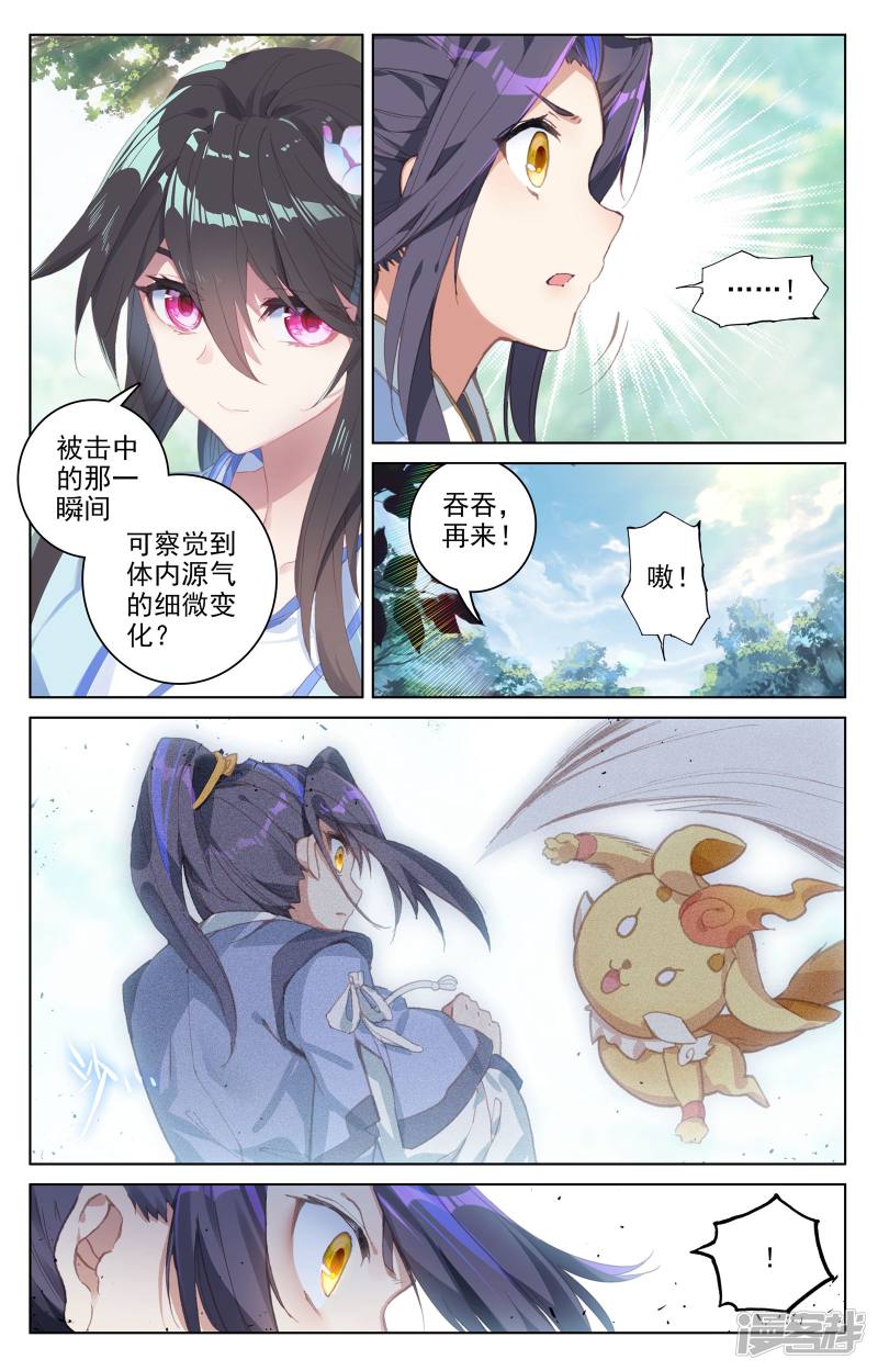 元尊第79话 玄蟒鳞（上）