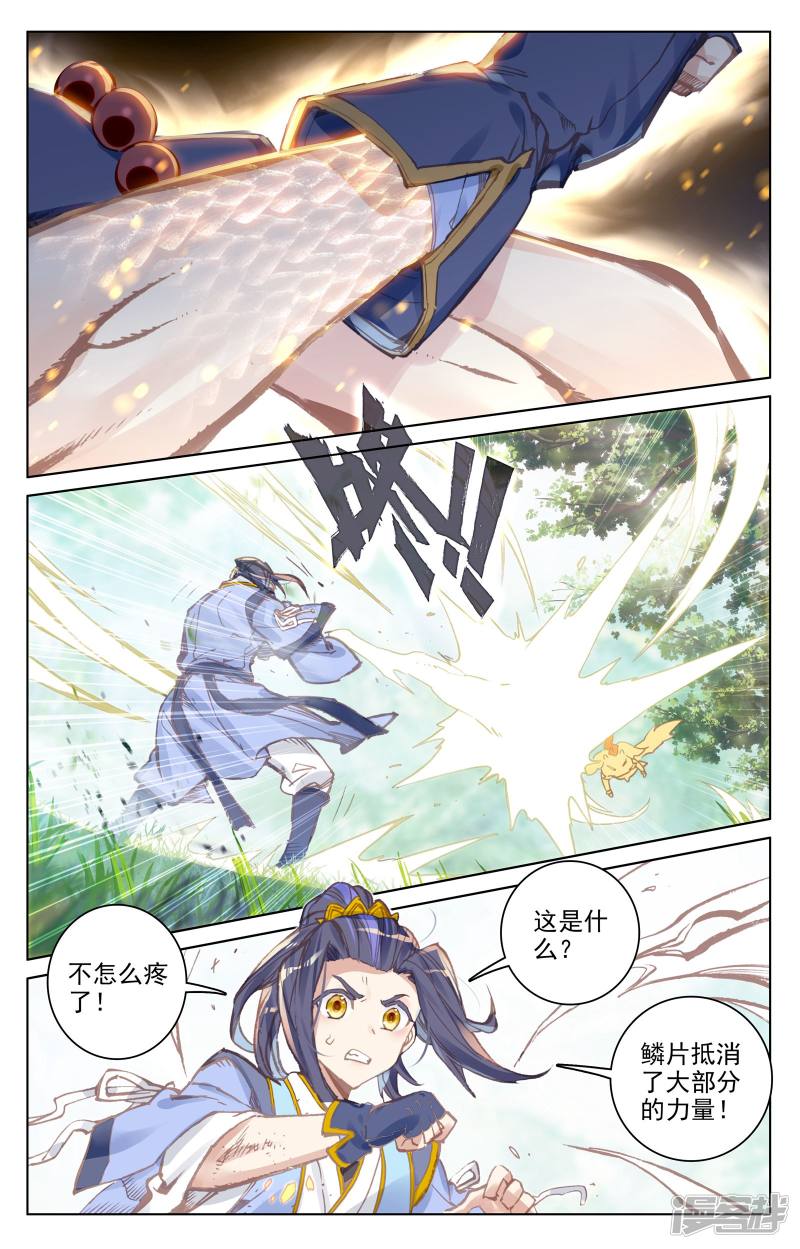 元尊第79话 玄蟒鳞（上）