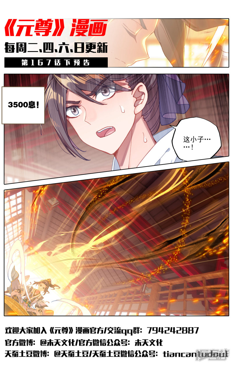 元尊第167话上 历代第一