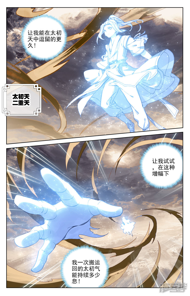 元尊第167话上 历代第一