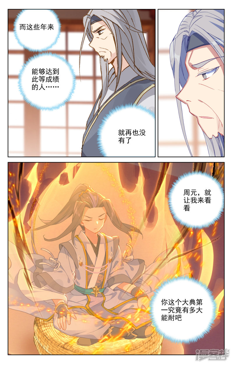 元尊第167话上 历代第一