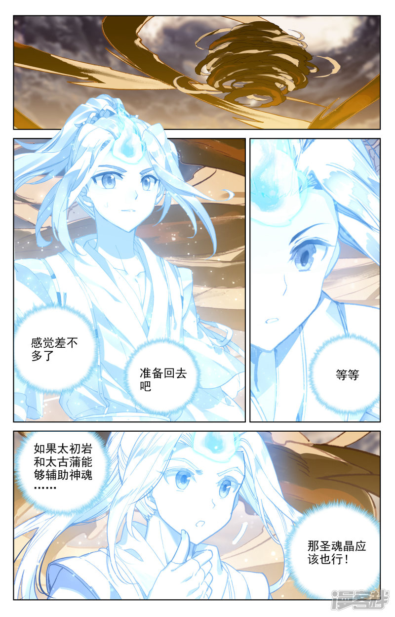 元尊第167话上 历代第一