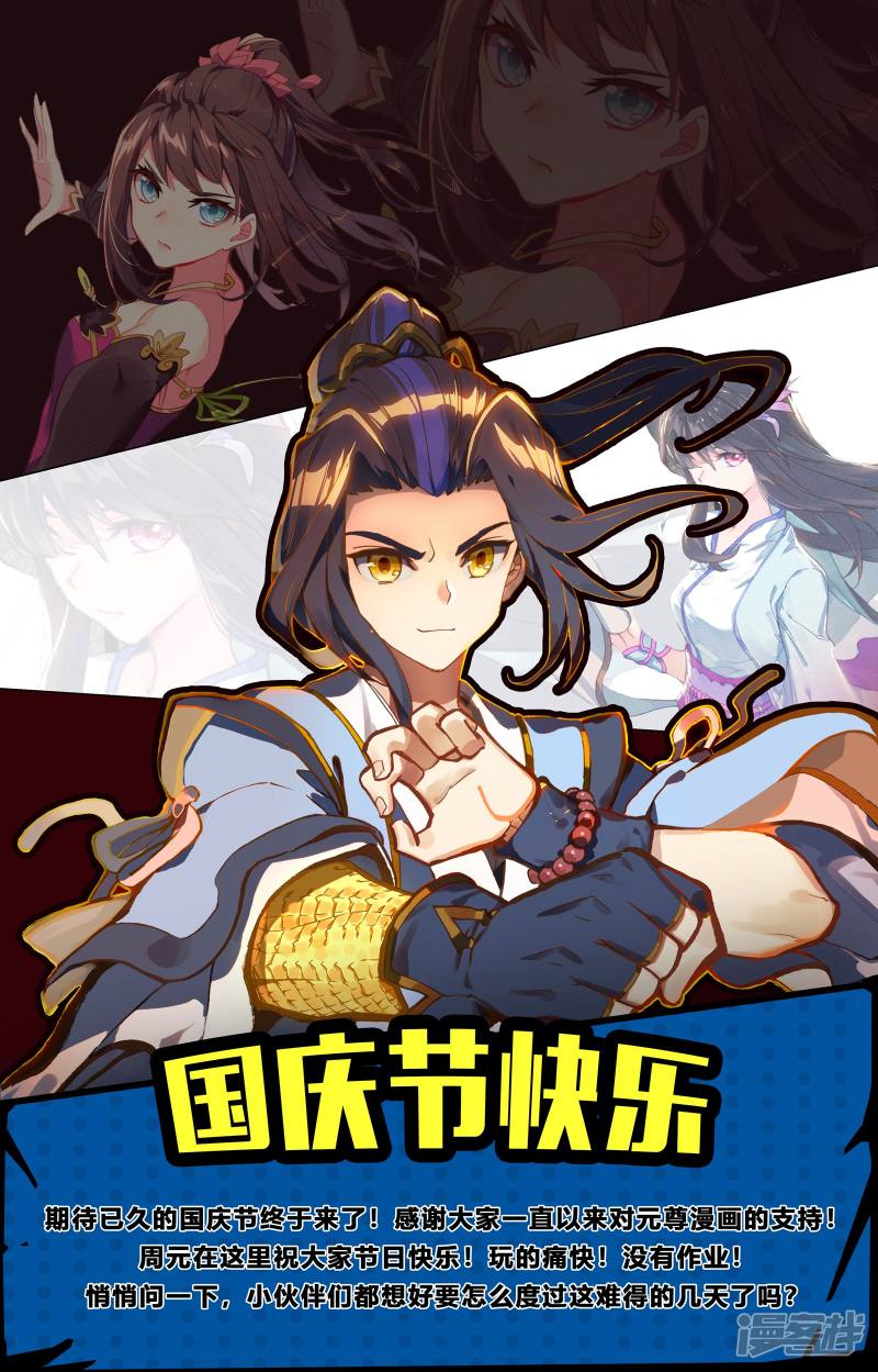 元尊第82话 杂鱼（上）