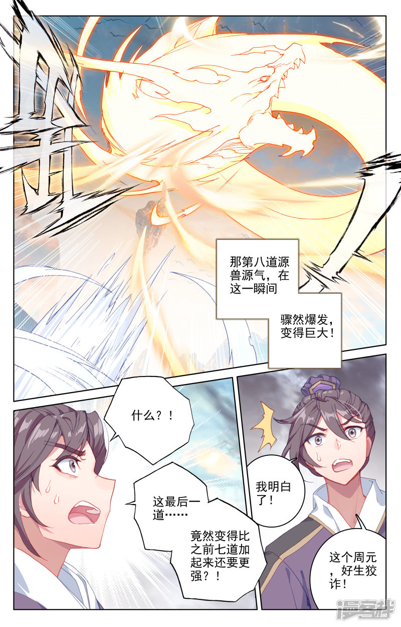 元尊第170话上 站稳脚跟