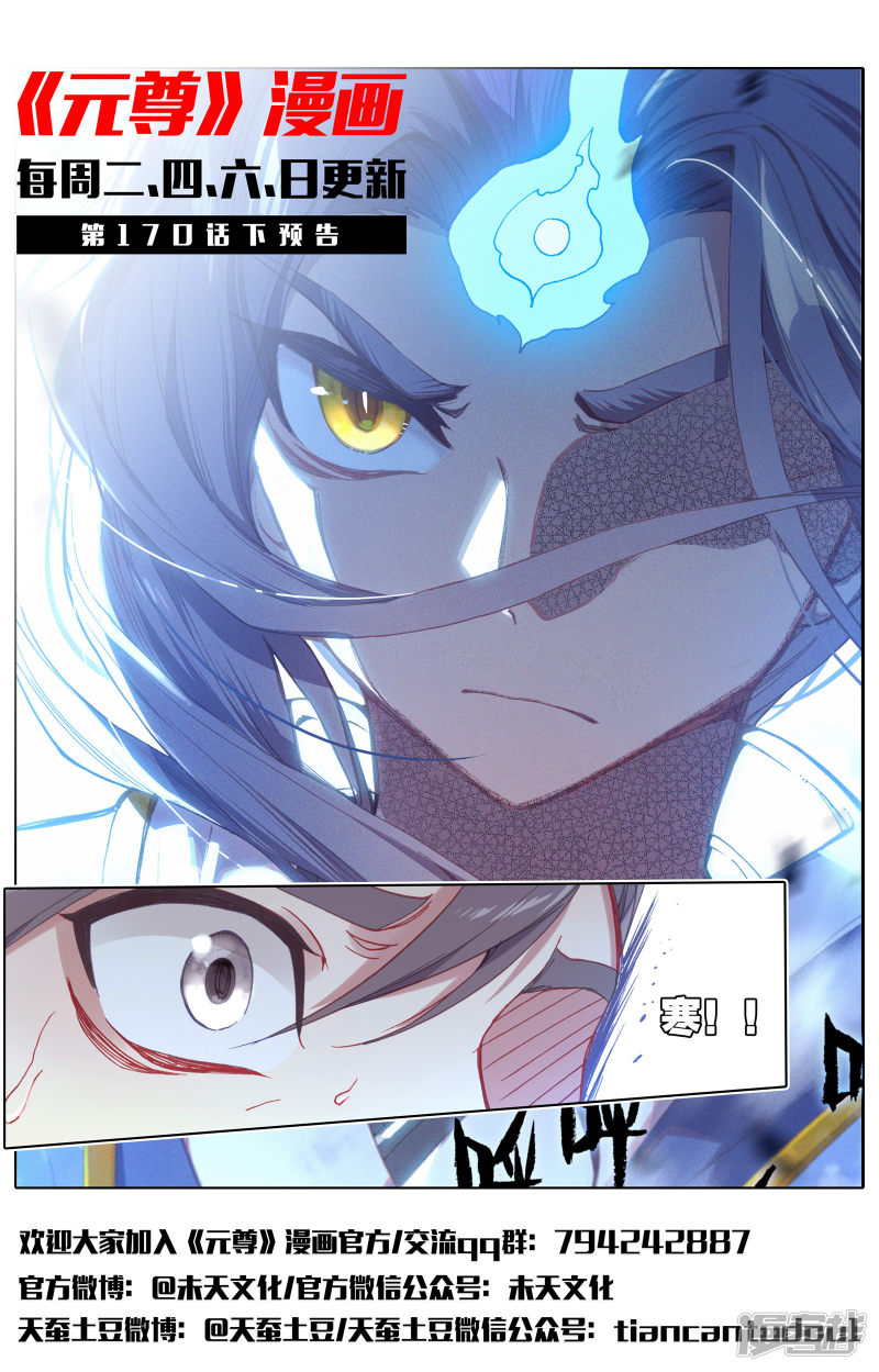 元尊第170话上 站稳脚跟