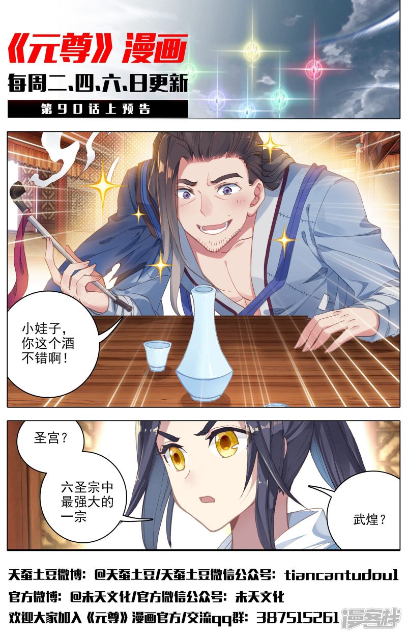 元尊第89话 初见武煌（下 ）