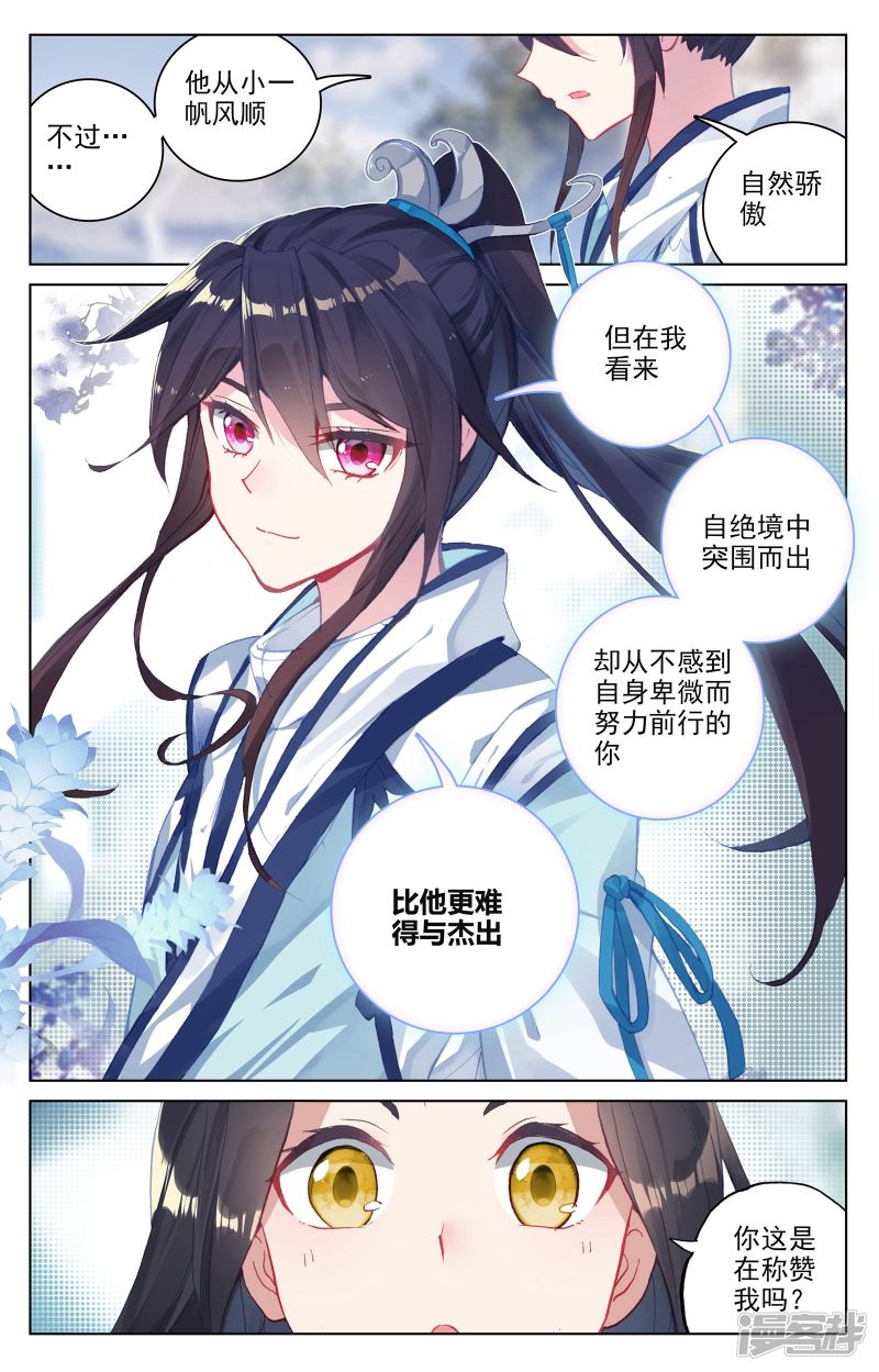 元尊第89话 初见武煌（下 ）