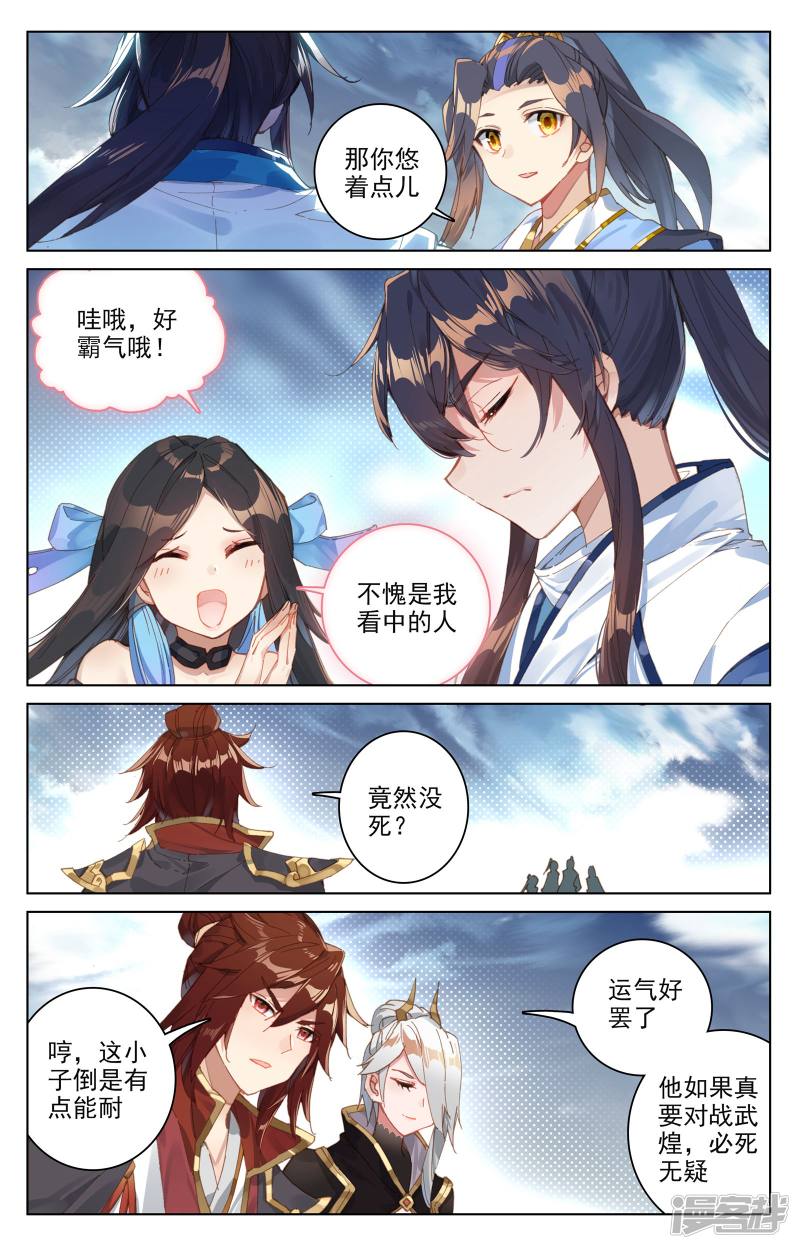 元尊第91话 冤家路窄（上）