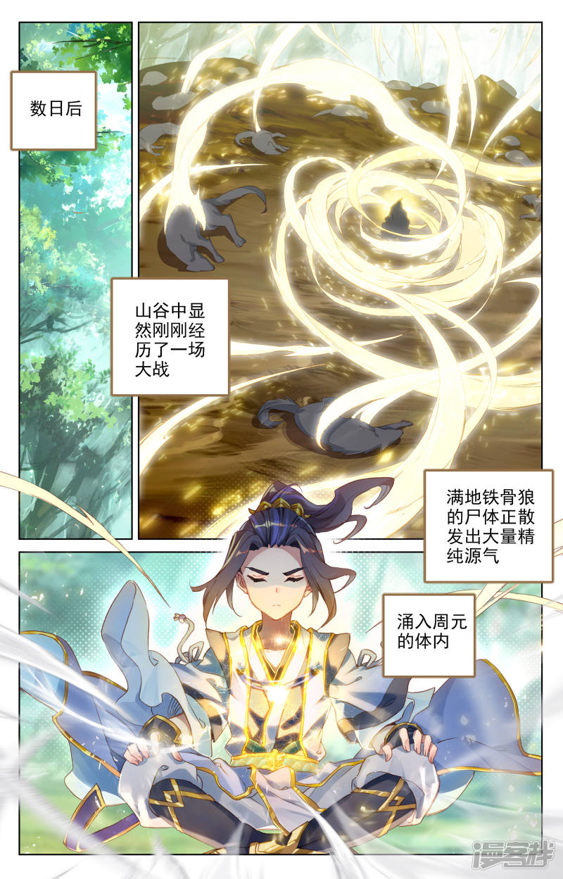 元尊第93话 第三纹（下）