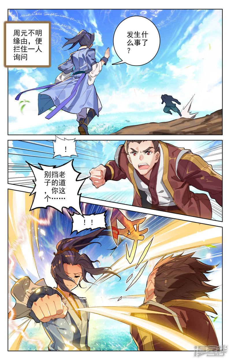 元尊第93话 第三纹（下）