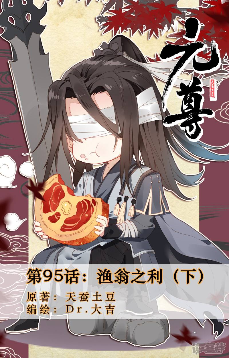 元尊第95话 渔翁之利（下）