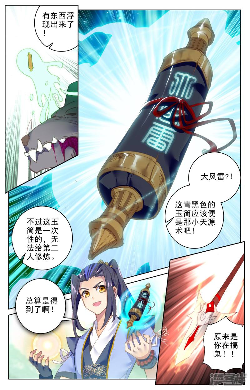 元尊第95话 渔翁之利（下）